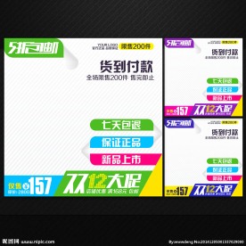 双12彩色创意大促直通车