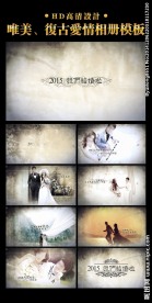 唯美复古爱情相册模板