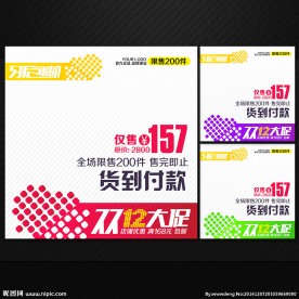 双12彩色点阵大促直通车