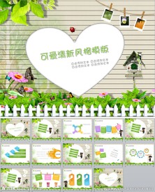 绿色清新PPT模板