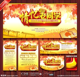 同学会