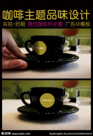 黑色咖啡杯广告模板