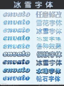 3D 立体字 冰雪字体
