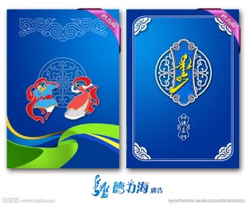 蒙古请柬（蓝）