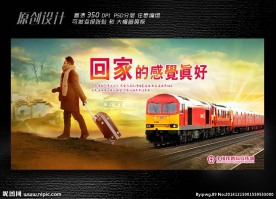 回家的感觉真好展板设计