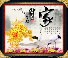 家 书法