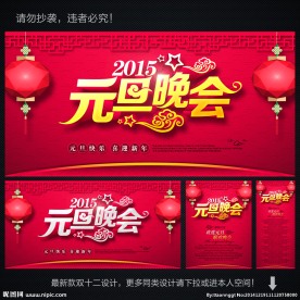 元旦晚会