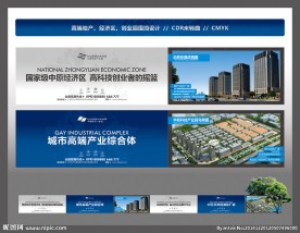 商业地产 科技园 产业项目围挡