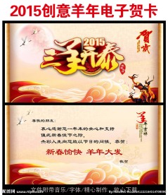 2015新年电子贺卡春节贺卡