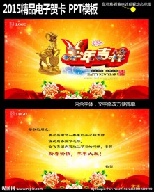 羊年电子贺卡PPT