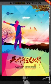 天地任我行 创意设计