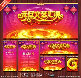 元旦文艺汇演