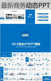 时尚2015工作计划PPT