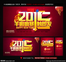 新年