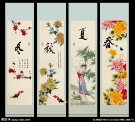 春夏秋冬