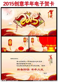 2015羊年新年电子贺卡PPT