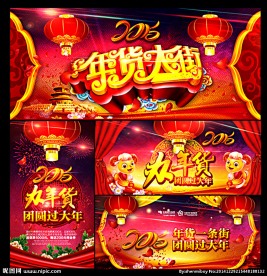 年货大街 年货大集