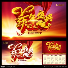 新年