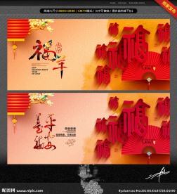 福羊 平安是福