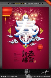 恭贺新禧 精致版