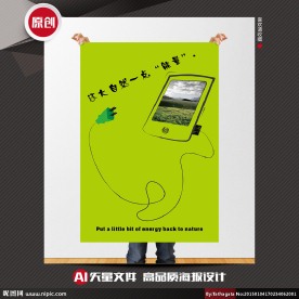 环境保护矢量创意公益招贴海报