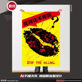 保护动物矢量创意公益招贴海报