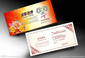 羊年公司邀请卡设计