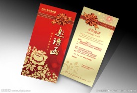 喜庆邀请卡设计