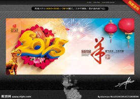羊年设计 大气