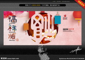 福到了 唯美