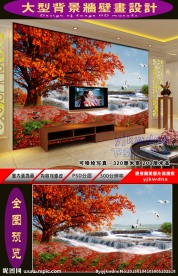 电视沙发背景墙 山水风景 壁画