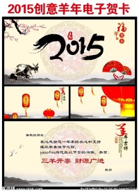 2015羊年新年电子贺卡PPT