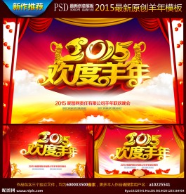 年会