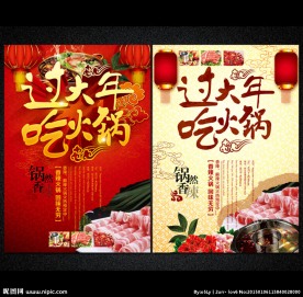 火锅海报