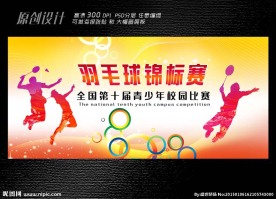 青年运动会展板设计