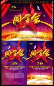 同学会