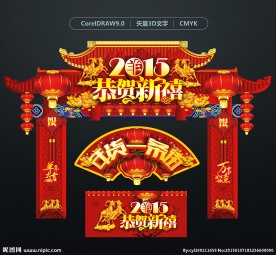 春节门楼