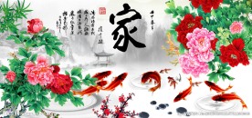 家和万事兴