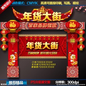 年货大街