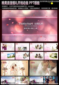 婚礼片头开场视频ppt