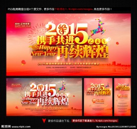 2015年会