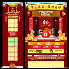 淘宝天猫年货狂欢页面-无代码