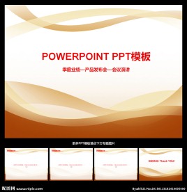 PPT模板