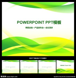 PPT模板