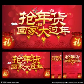 年货