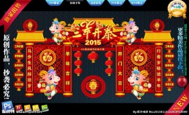 羊年春节布置