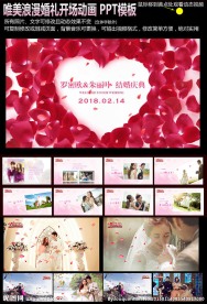 唯美婚礼开场PPT