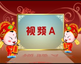 2015羊年恭贺新春AE模板大