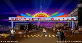 霓虹灯 亮化 灯光 效果图