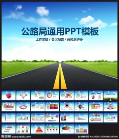 公路局PPT